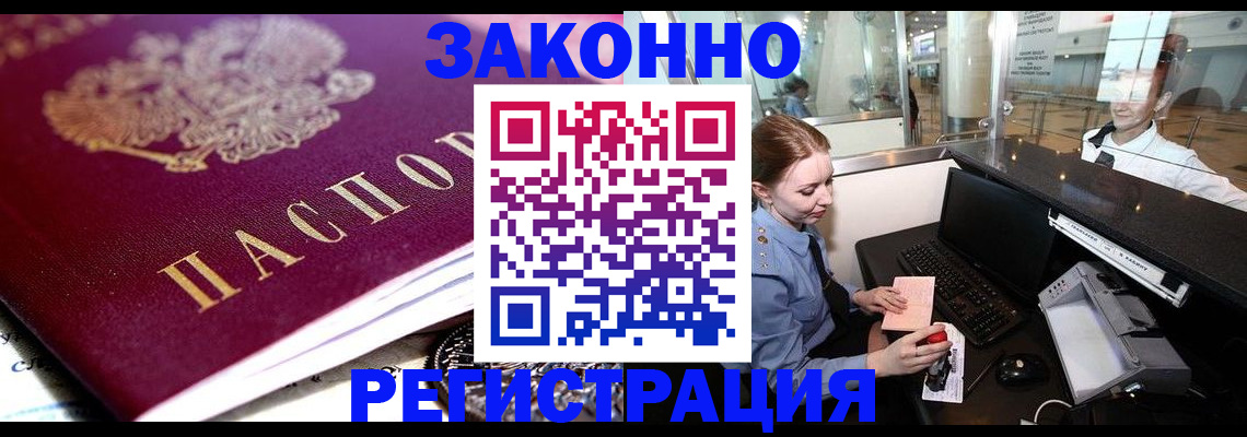 временная регистрация недорого в Новоалександровске