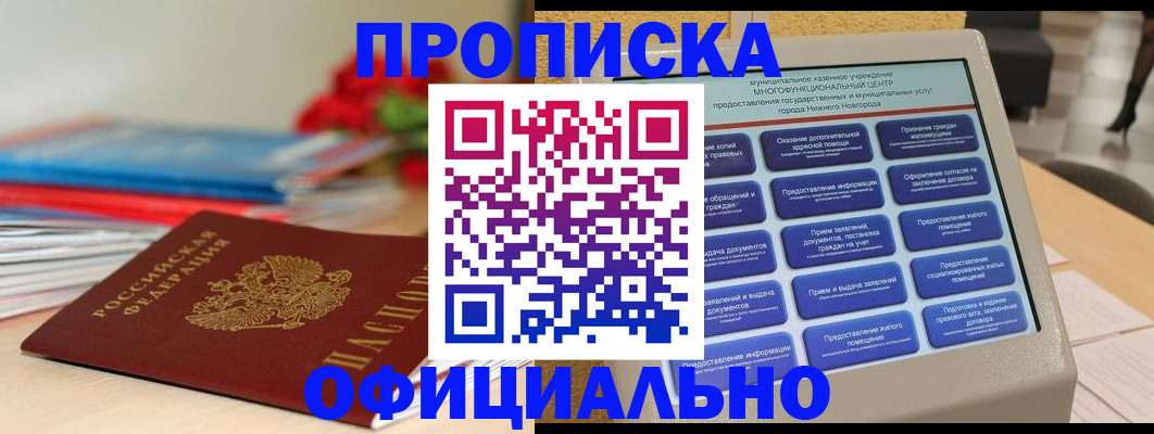 прописка ребенка в Новоалександровске