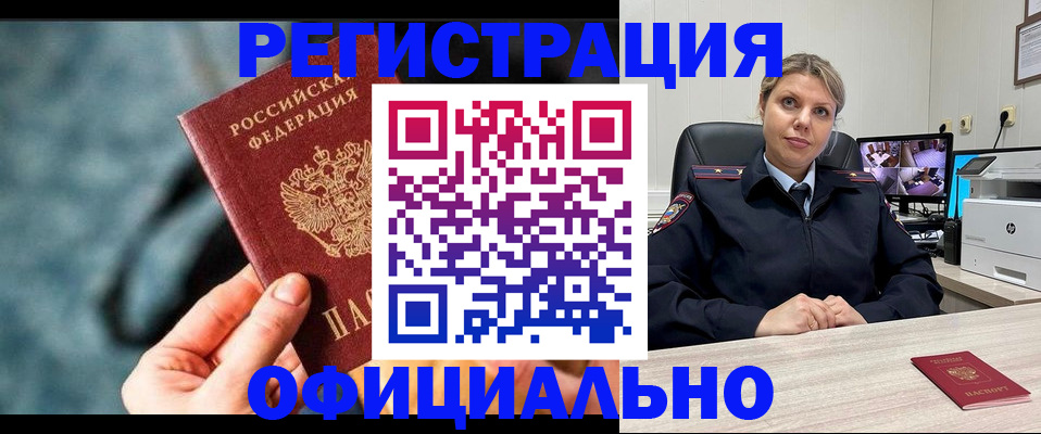 временная регистрация купить в Новоалександровске