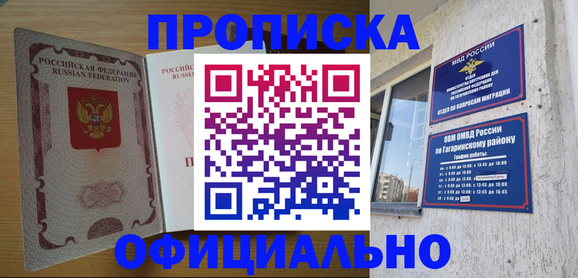 прописка штамп в Новоалександровске