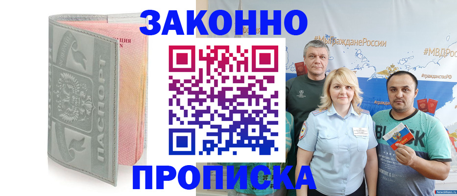 прописка в квартире в Новоалександровске