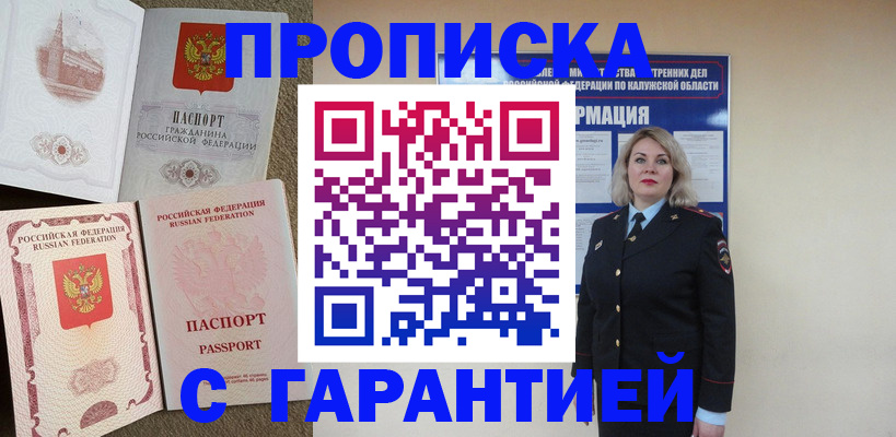 прописка поиск в Новоалександровске