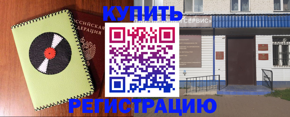прописка законно в Новоалександровске